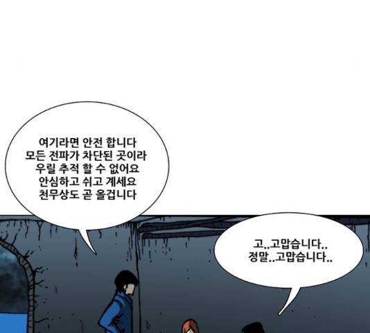 크레이터 48화 84