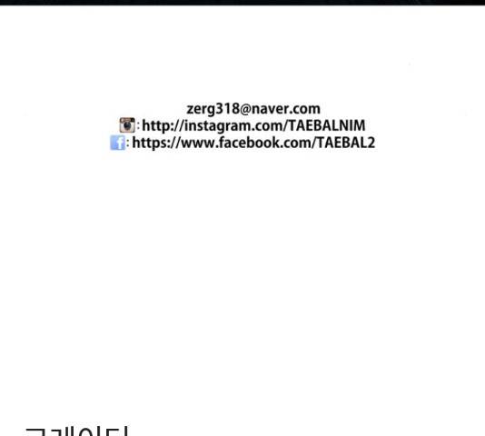 크레이터 48화 95