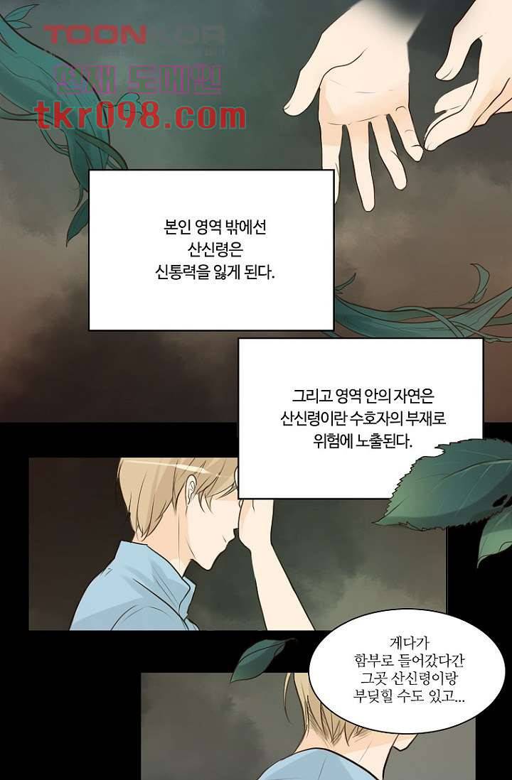 연애가 제일 쉬웠어요 32화 8