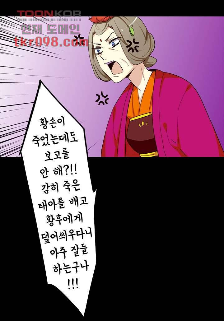 폐하, 옥체 보존하세요 29화 8