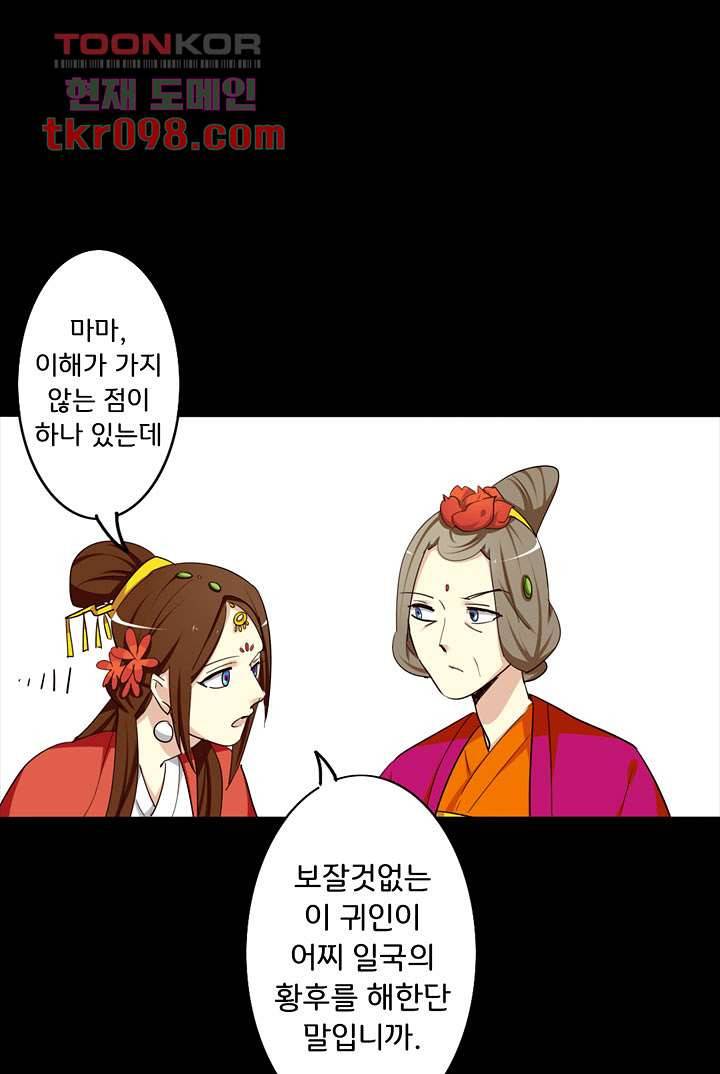 폐하, 옥체 보존하세요 29화 10