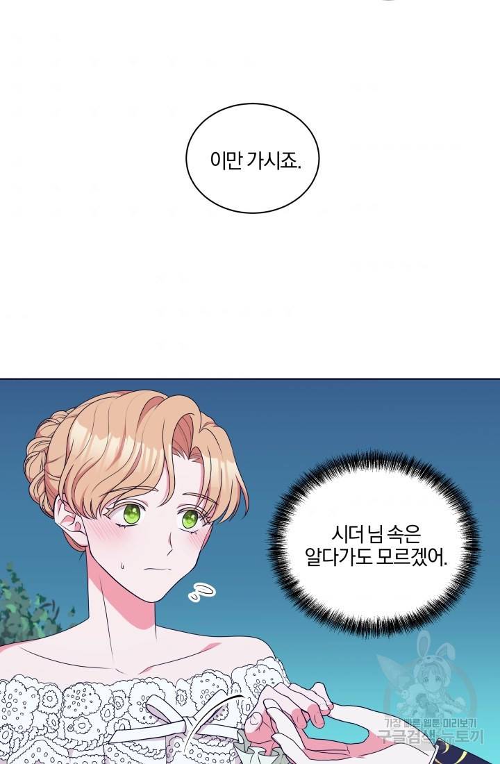 왕세자비 오디션 67화 7