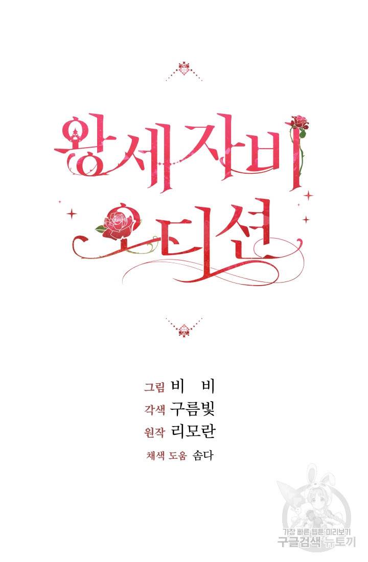 왕세자비 오디션 67화 11