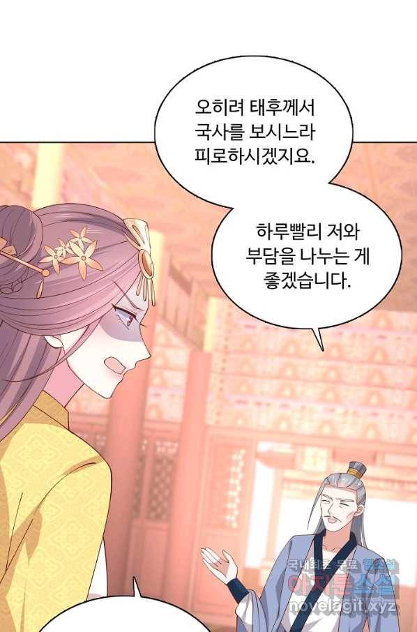 암흑 속에 피는 꽃 149화 5
