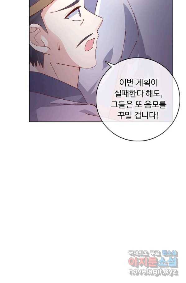 암흑 속에 피는 꽃 149화 12