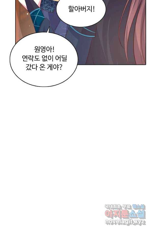 암흑 속에 피는 꽃 149화 29