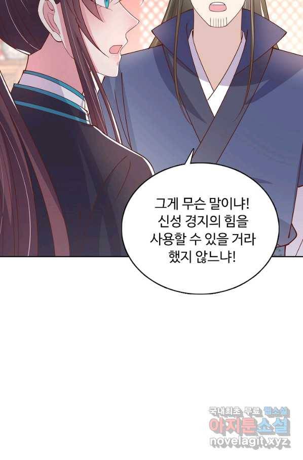 암흑 속에 피는 꽃 149화 40