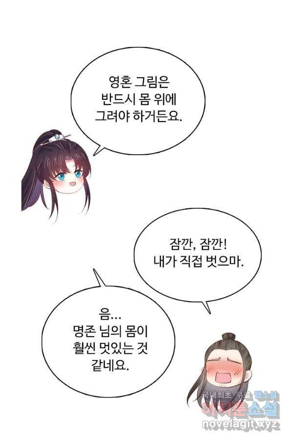 암흑 속에 피는 꽃 149화 43