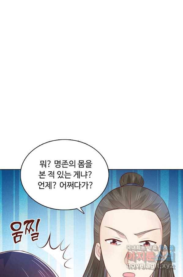 암흑 속에 피는 꽃 149화 44