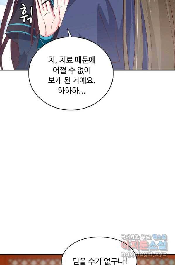 암흑 속에 피는 꽃 149화 47