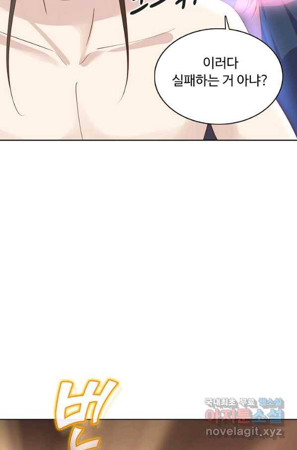 암흑 속에 피는 꽃 149화 54