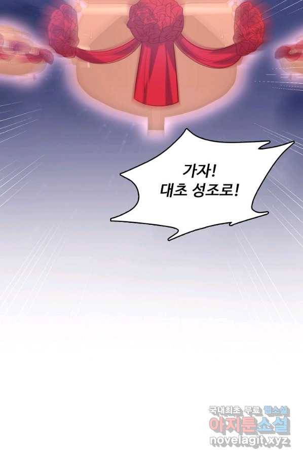 암흑 속에 피는 꽃 149화 67