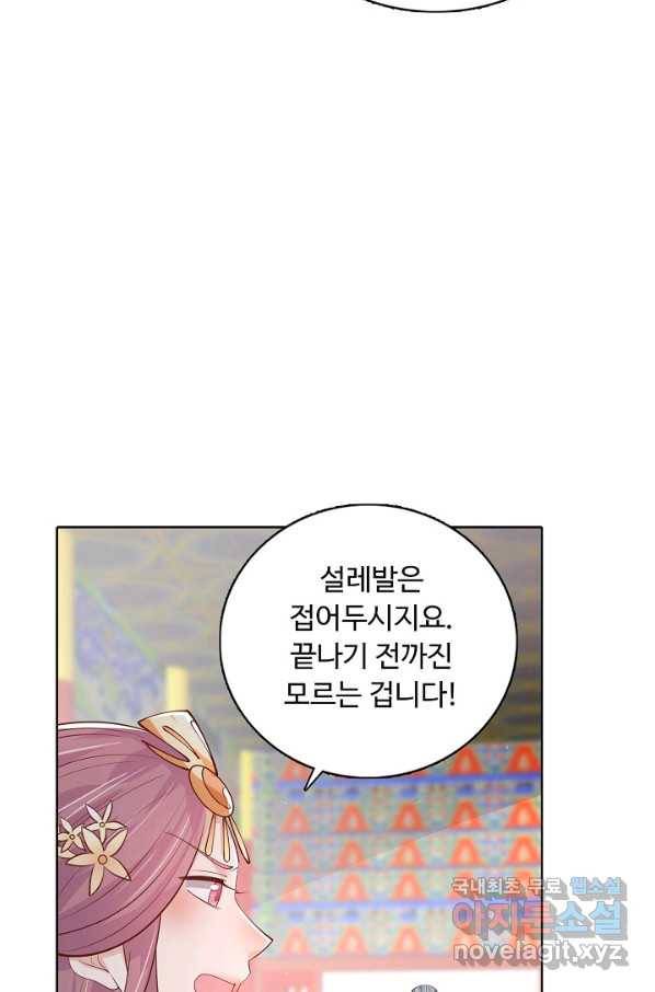 암흑 속에 피는 꽃 149화 74