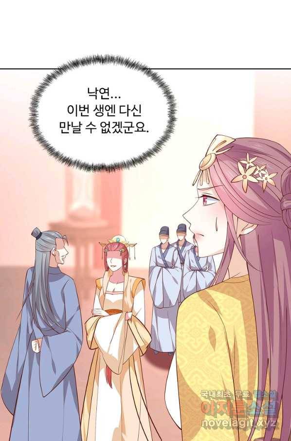 암흑 속에 피는 꽃 149화 78