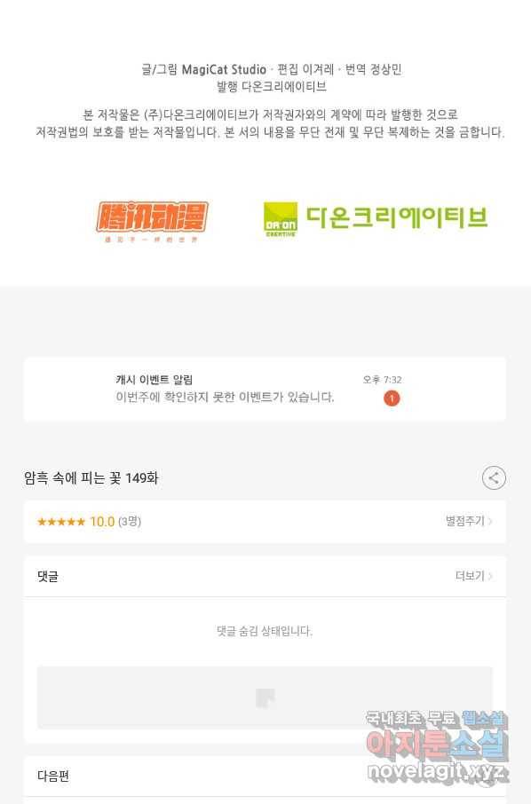 암흑 속에 피는 꽃 149화 87