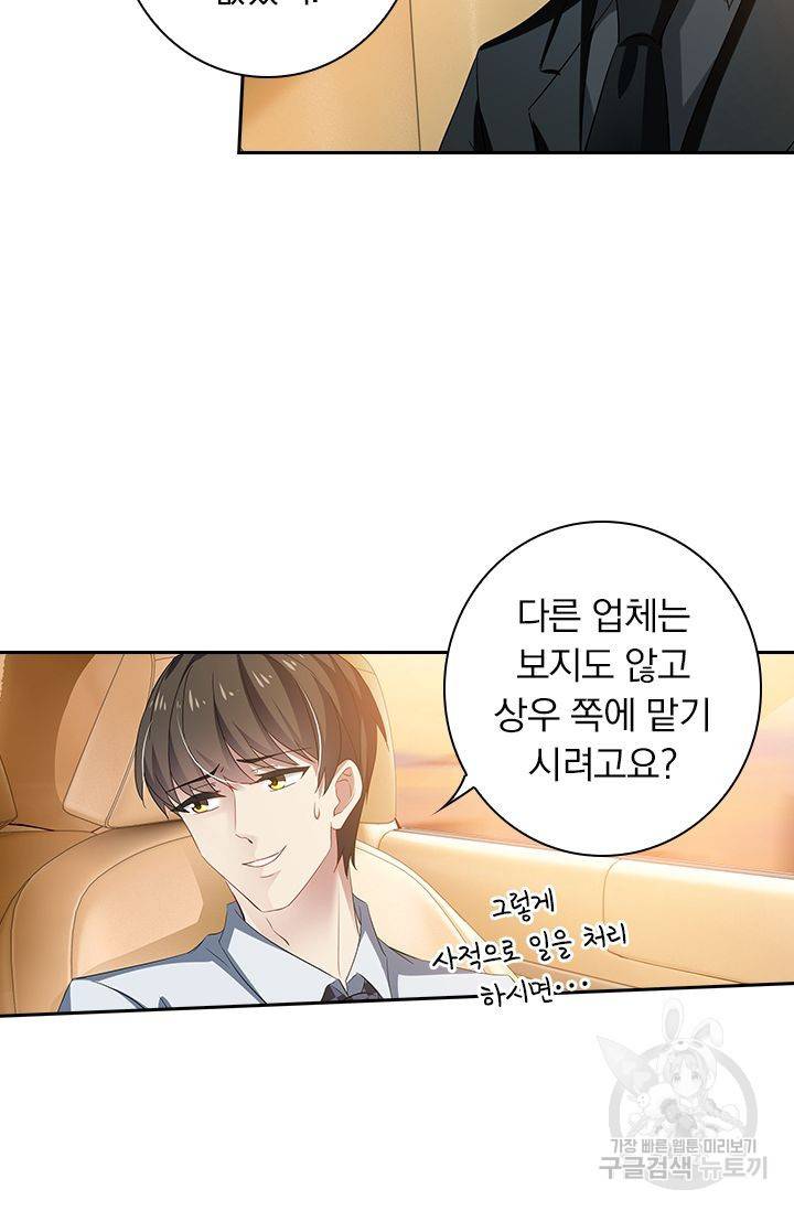 이혼해줄래요? 280화 5