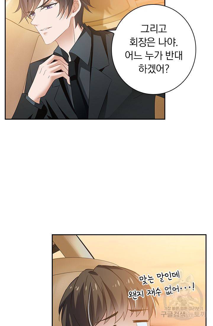 이혼해줄래요? 280화 7