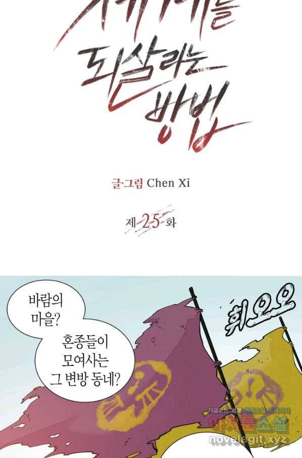 멸망한 세계를 되살리는 방법 25화 2