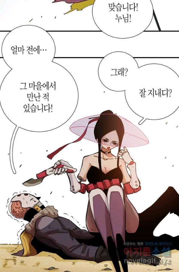 멸망한 세계를 되살리는 방법 25화 3