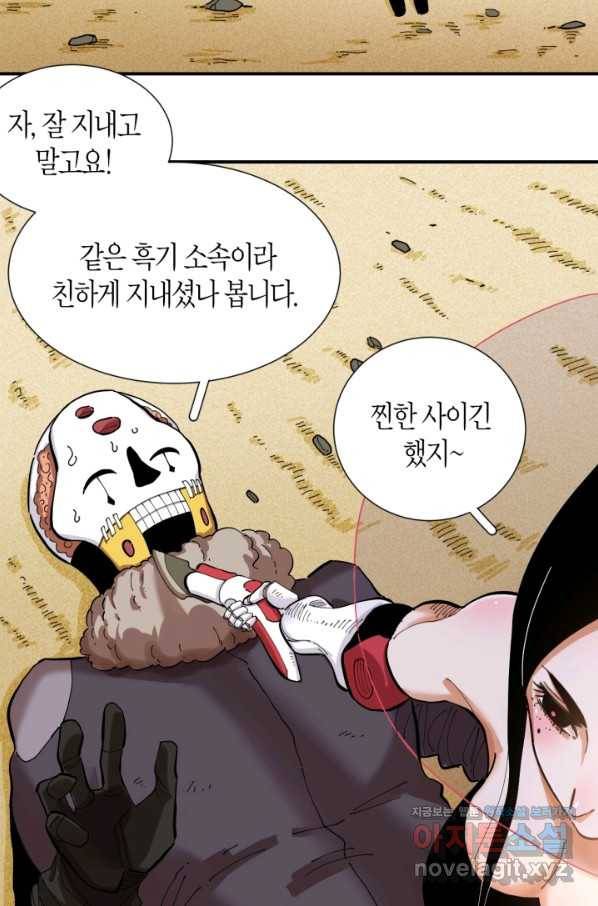 멸망한 세계를 되살리는 방법 25화 4