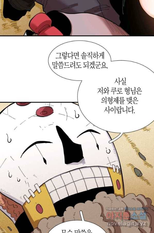 멸망한 세계를 되살리는 방법 25화 5