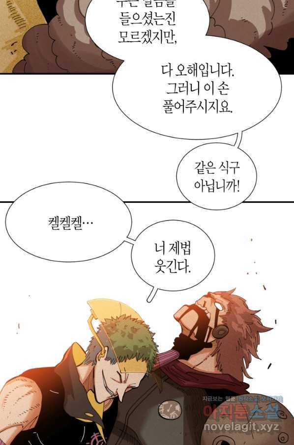 멸망한 세계를 되살리는 방법 25화 6