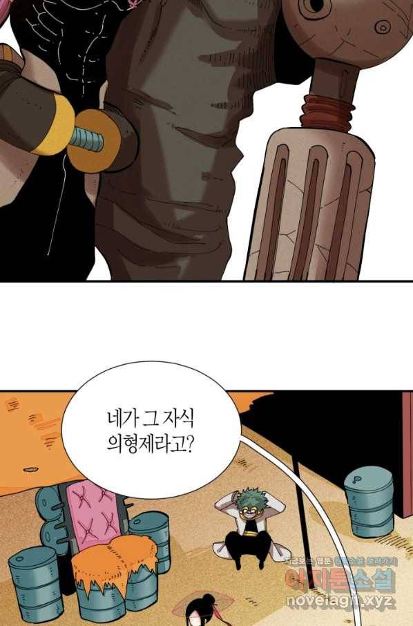 멸망한 세계를 되살리는 방법 25화 7