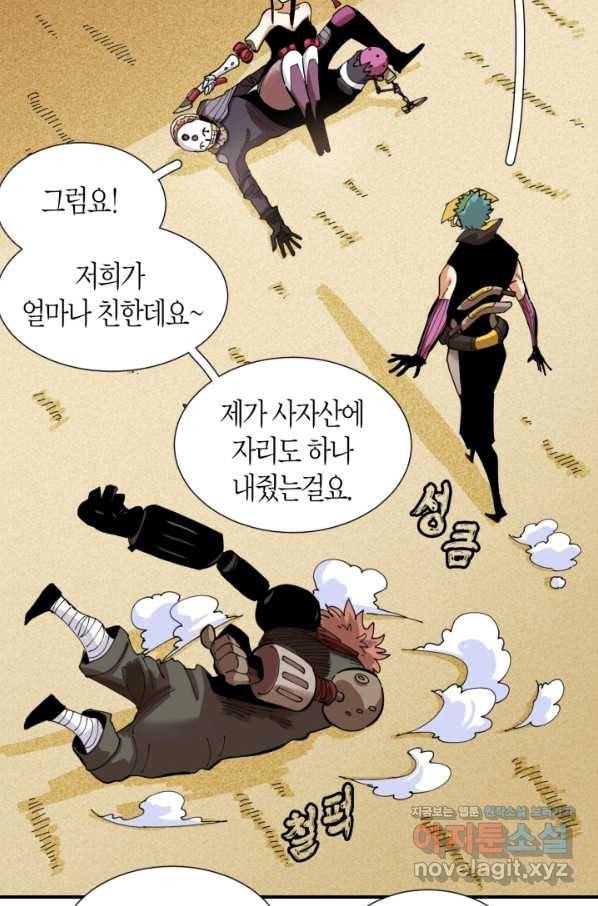 멸망한 세계를 되살리는 방법 25화 8