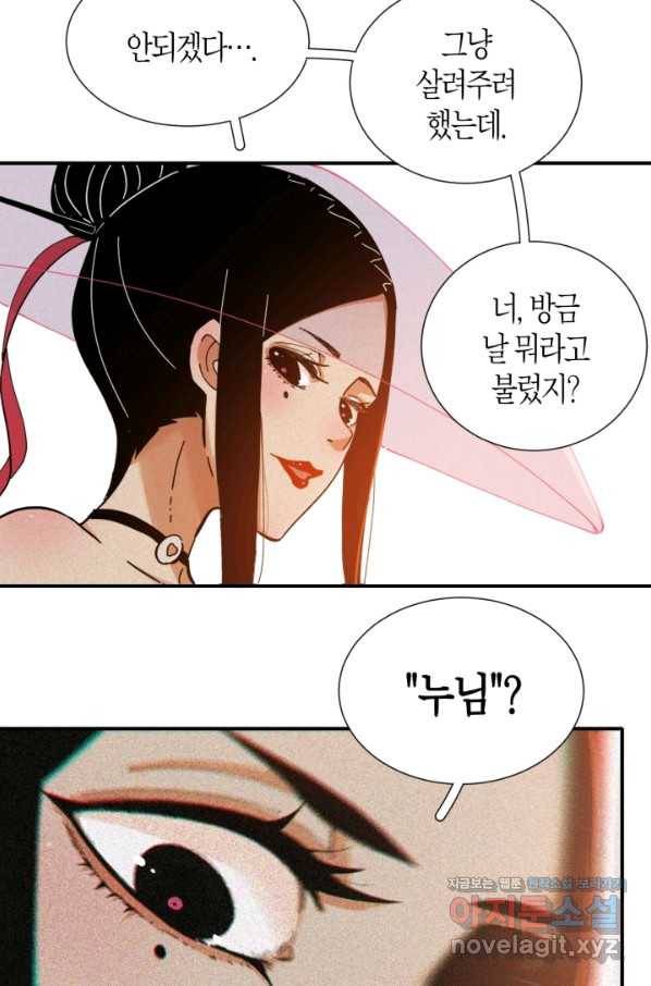 멸망한 세계를 되살리는 방법 25화 9