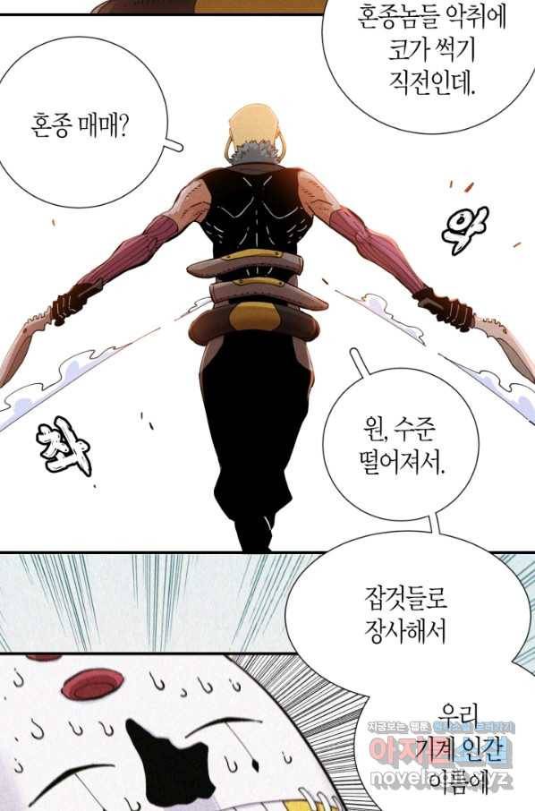 멸망한 세계를 되살리는 방법 25화 11