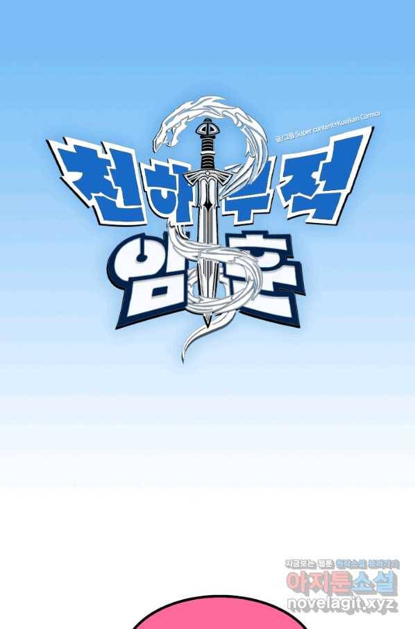 천하무적 임훈 94화 1