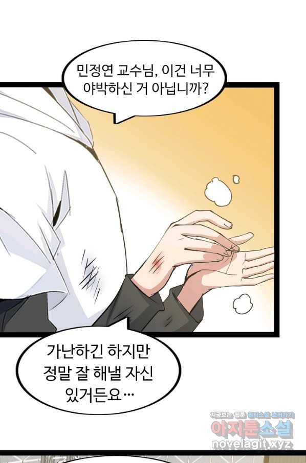 천하무적 임훈 94화 7