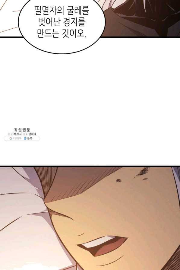 4000년 만에 귀환한 대마도사 125화 3