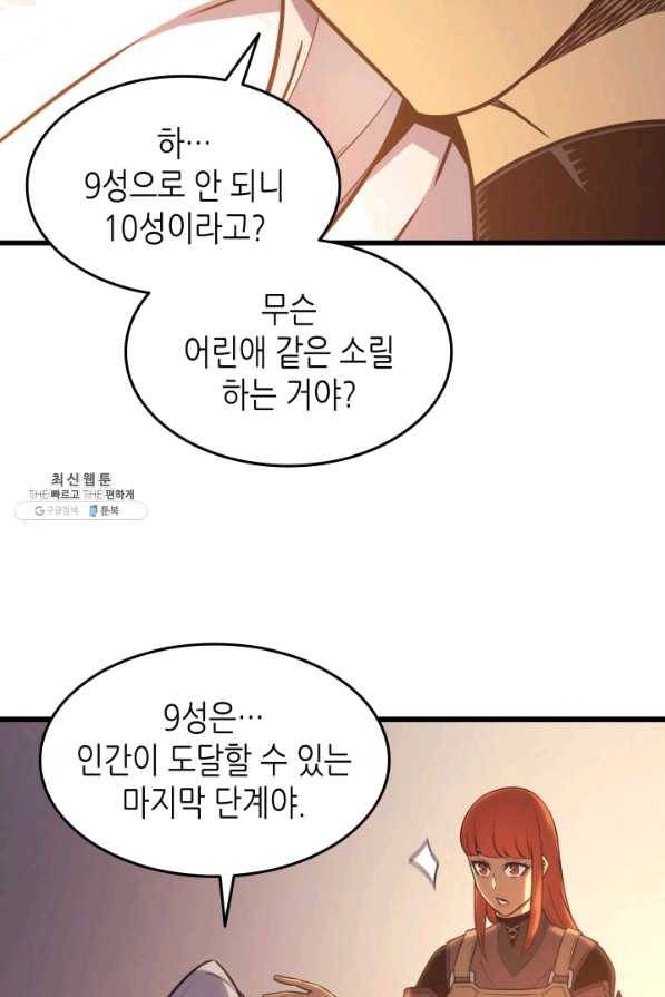 4000년 만에 귀환한 대마도사 125화 4