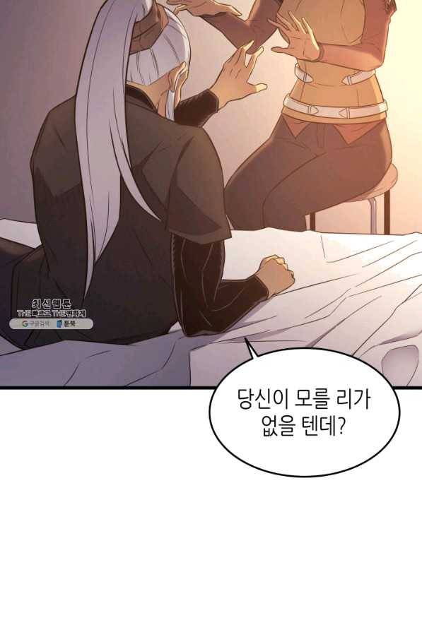 4000년 만에 귀환한 대마도사 125화 5