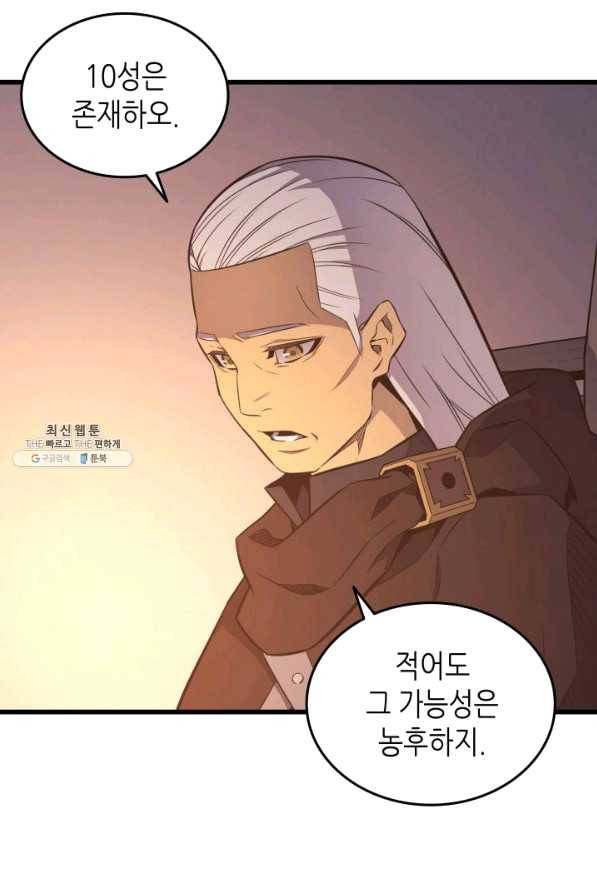 4000년 만에 귀환한 대마도사 125화 6