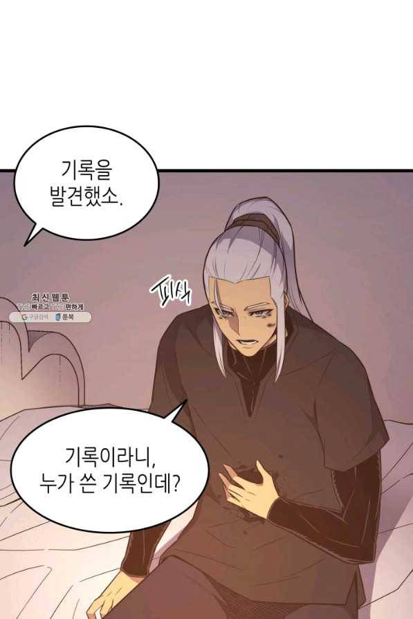 4000년 만에 귀환한 대마도사 125화 7
