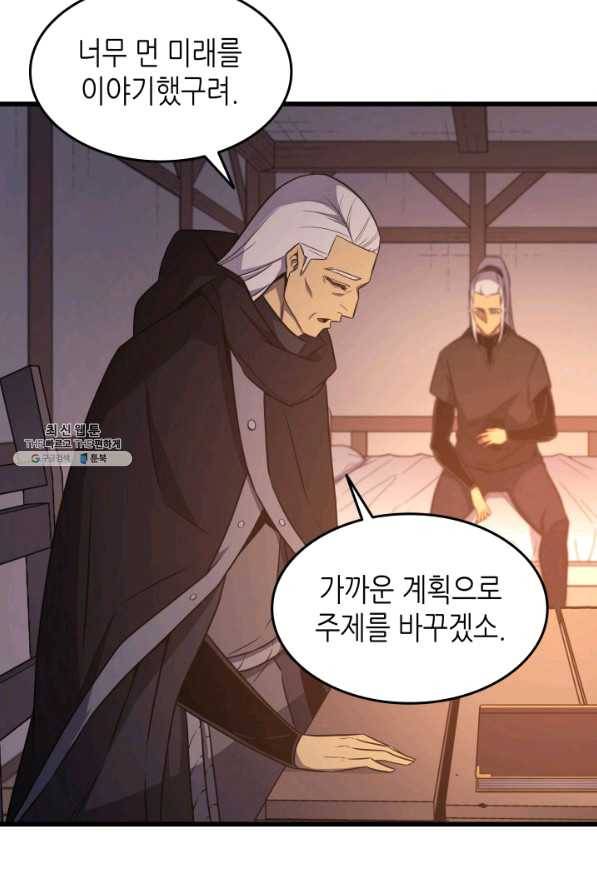 4000년 만에 귀환한 대마도사 125화 12