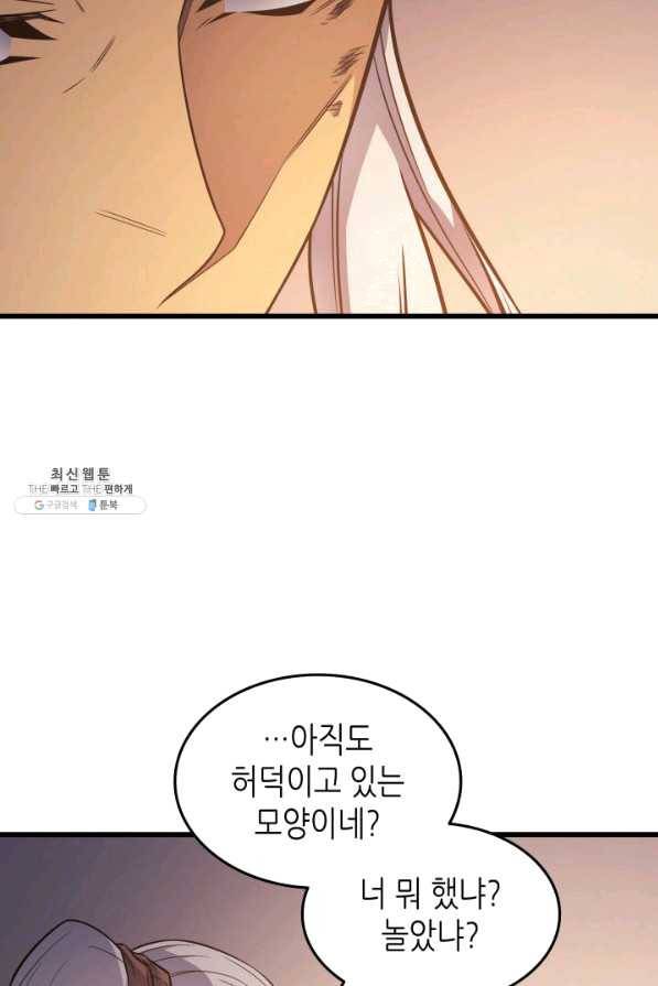4000년 만에 귀환한 대마도사 125화 15