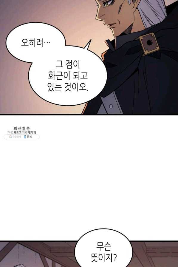 4000년 만에 귀환한 대마도사 125화 18