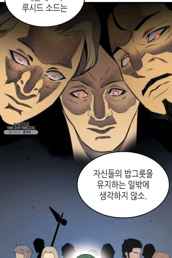 4000년 만에 귀환한 대마도사 125화 20