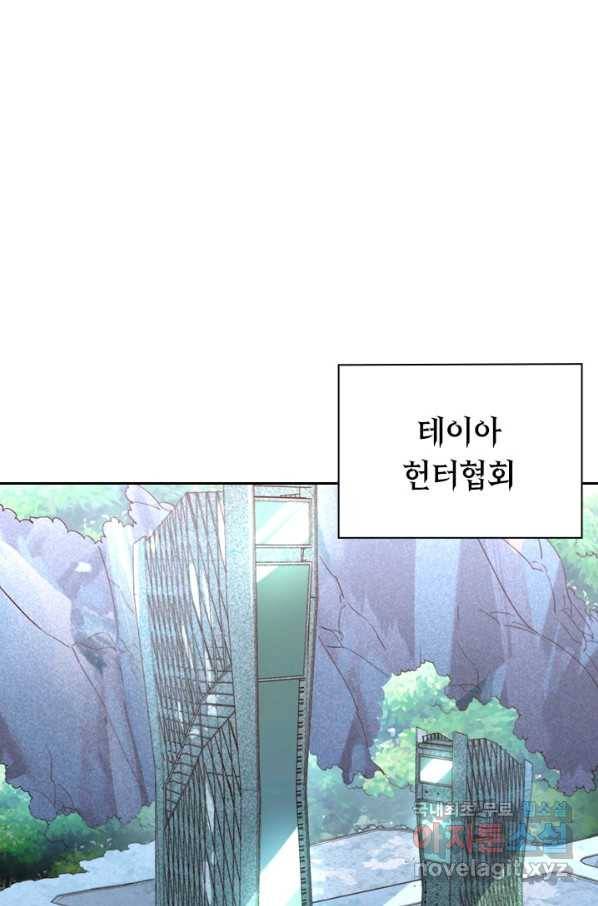 전설 헌터로 키워지는 중입니다 33화 2