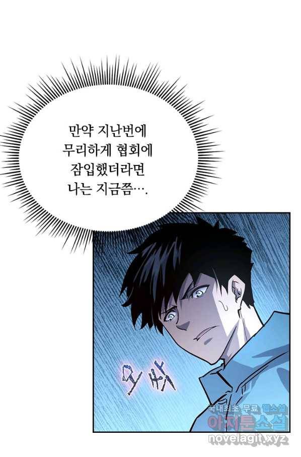전설 헌터로 키워지는 중입니다 33화 7