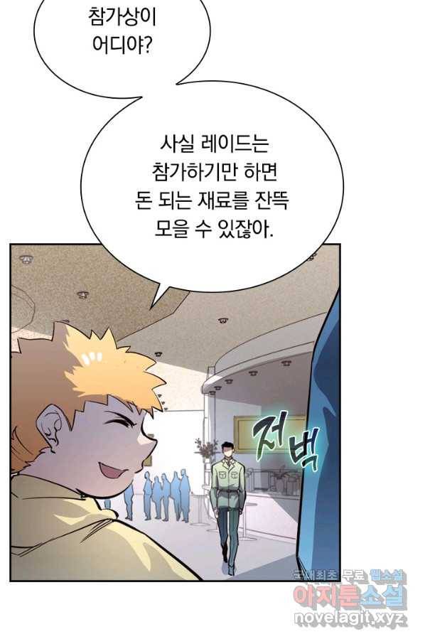 전설 헌터로 키워지는 중입니다 33화 12