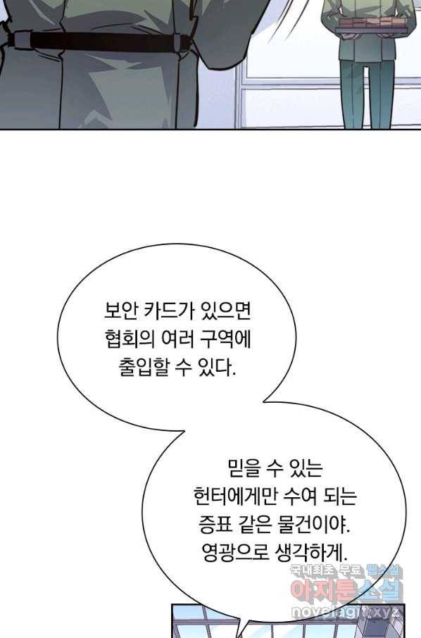 전설 헌터로 키워지는 중입니다 33화 18