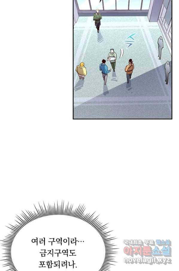 전설 헌터로 키워지는 중입니다 33화 19