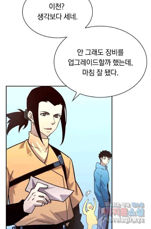 전설 헌터로 키워지는 중입니다 33화 22