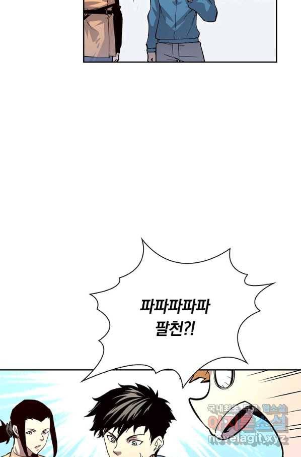 전설 헌터로 키워지는 중입니다 33화 24