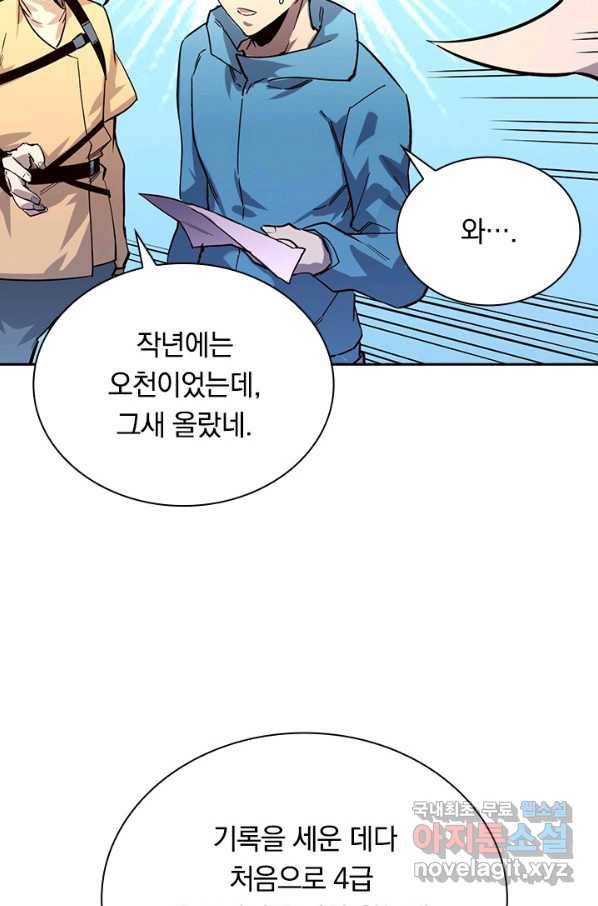 전설 헌터로 키워지는 중입니다 33화 25
