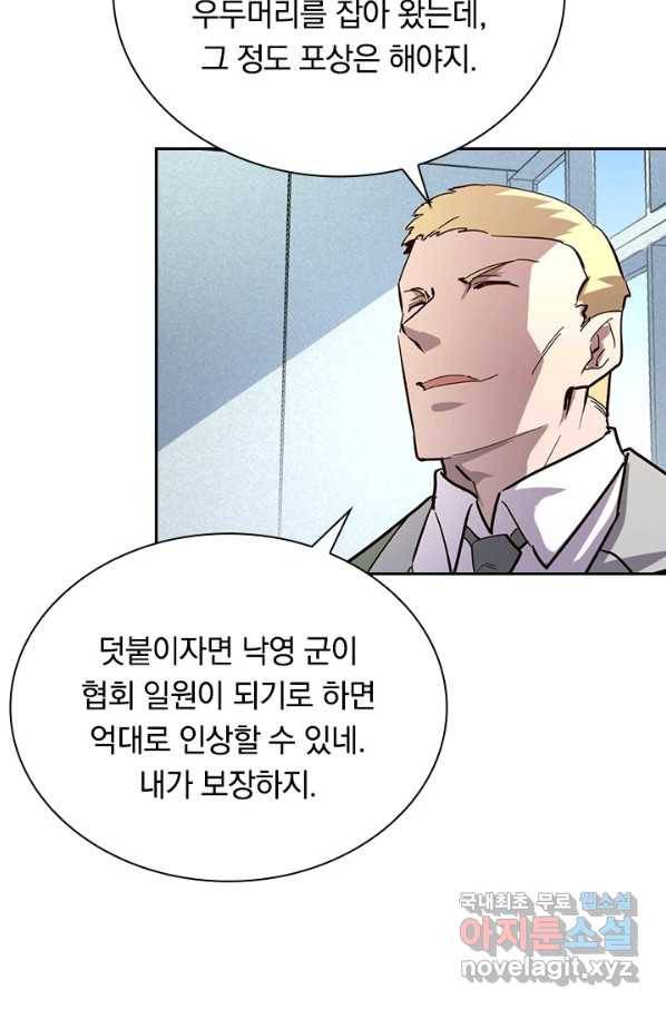 전설 헌터로 키워지는 중입니다 33화 26